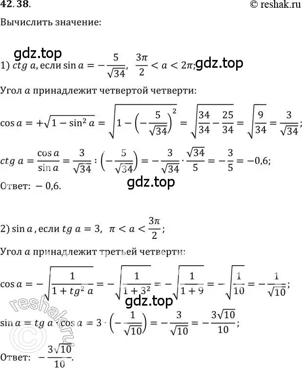 Решение 3. номер 42.38 (страница 322) гдз по алгебре 10 класс Мерзляк, Номировский, учебник