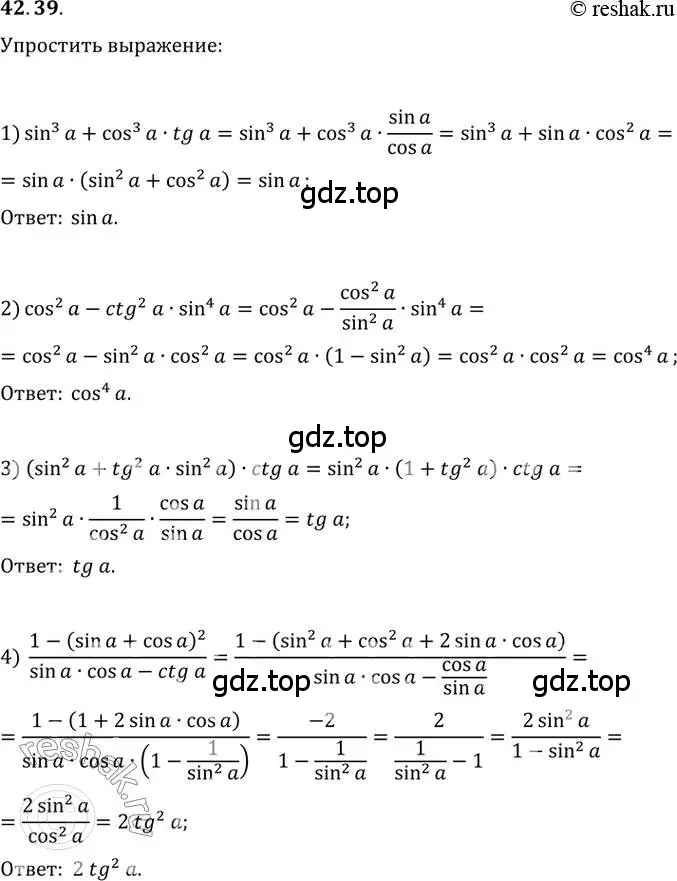 Решение 3. номер 42.39 (страница 322) гдз по алгебре 10 класс Мерзляк, Номировский, учебник