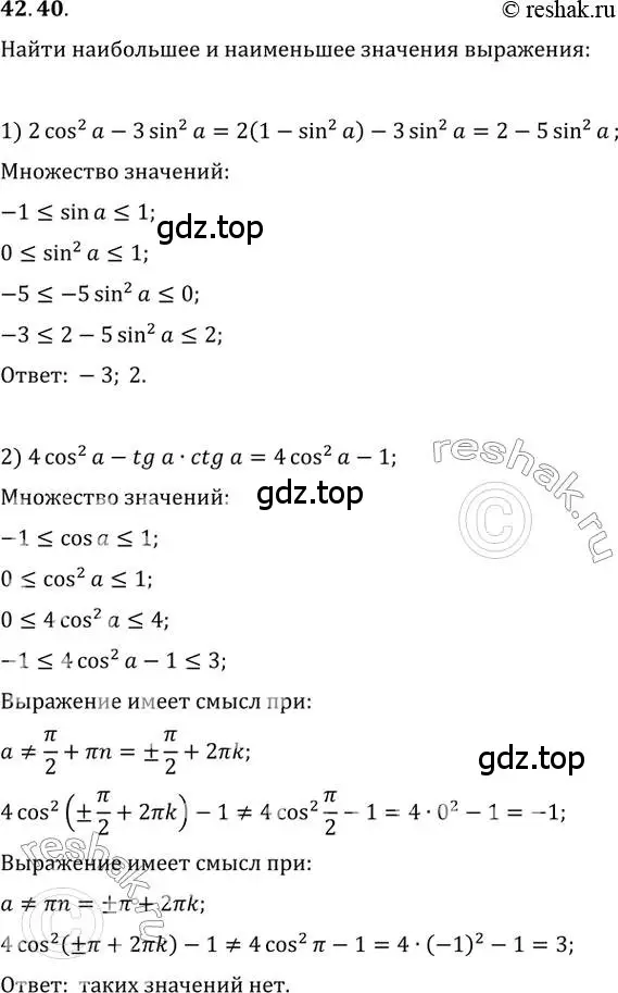 Решение 3. номер 42.40 (страница 322) гдз по алгебре 10 класс Мерзляк, Номировский, учебник