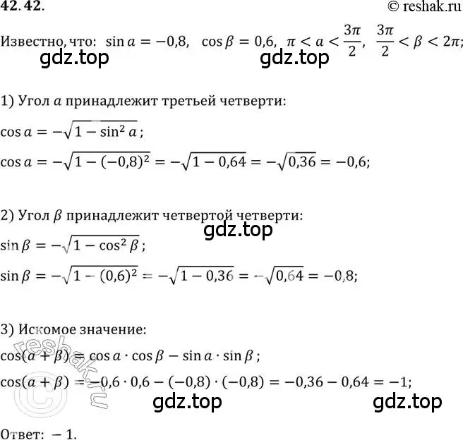 Решение 3. номер 42.42 (страница 323) гдз по алгебре 10 класс Мерзляк, Номировский, учебник