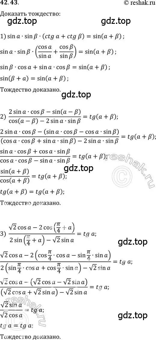Решение 3. номер 42.43 (страница 323) гдз по алгебре 10 класс Мерзляк, Номировский, учебник