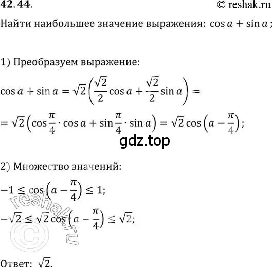 Решение 3. номер 42.44 (страница 323) гдз по алгебре 10 класс Мерзляк, Номировский, учебник