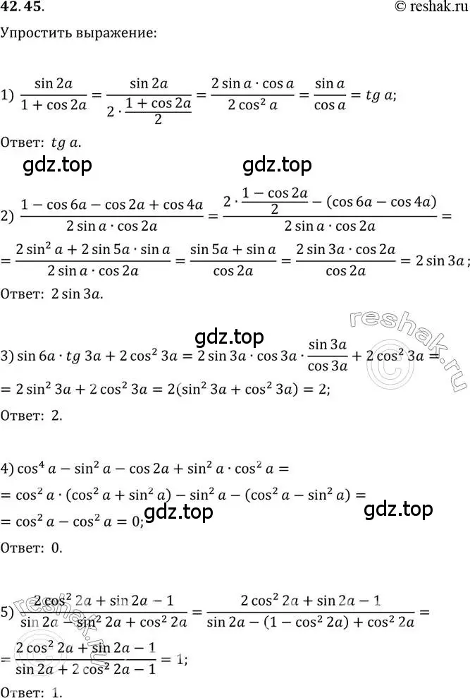 Решение 3. номер 42.45 (страница 323) гдз по алгебре 10 класс Мерзляк, Номировский, учебник