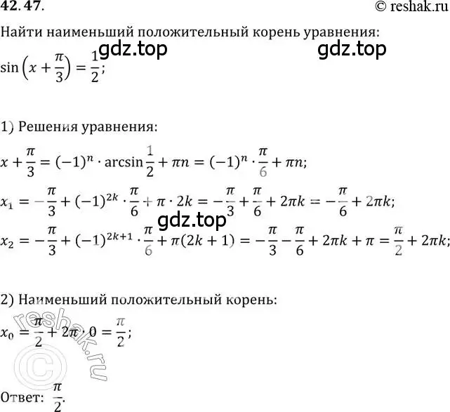 Решение 3. номер 42.47 (страница 324) гдз по алгебре 10 класс Мерзляк, Номировский, учебник