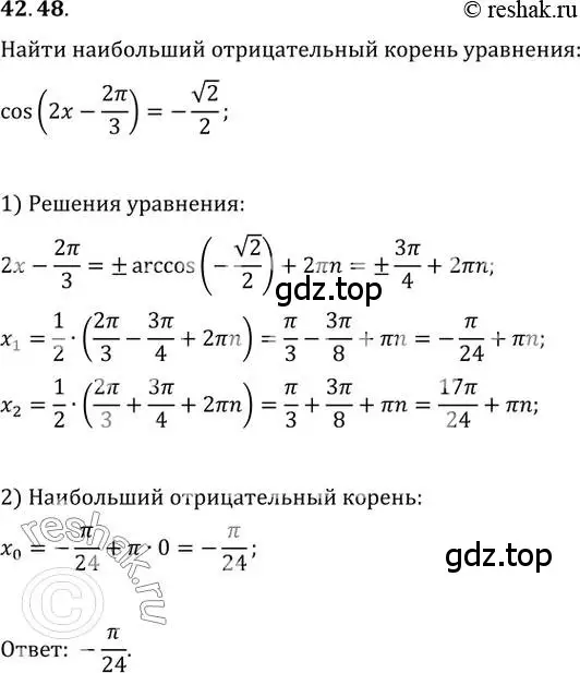 Решение 3. номер 42.48 (страница 324) гдз по алгебре 10 класс Мерзляк, Номировский, учебник