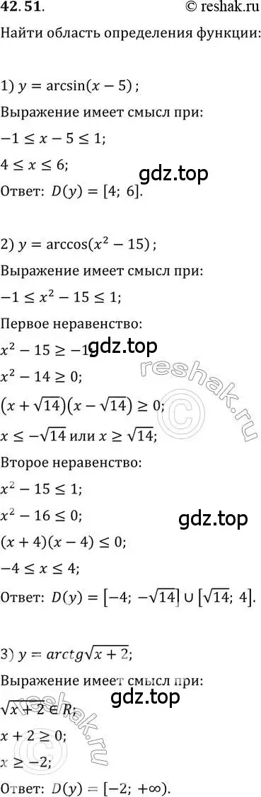 Решение 3. номер 42.51 (страница 324) гдз по алгебре 10 класс Мерзляк, Номировский, учебник