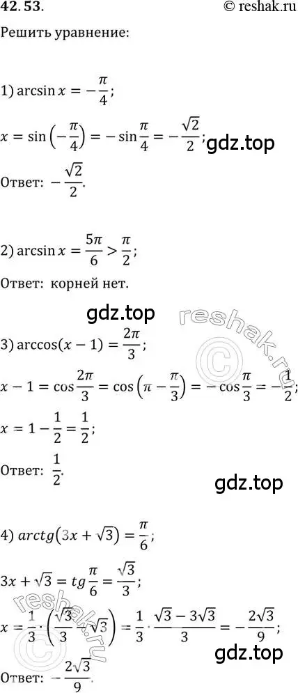 Решение 3. номер 42.53 (страница 324) гдз по алгебре 10 класс Мерзляк, Номировский, учебник