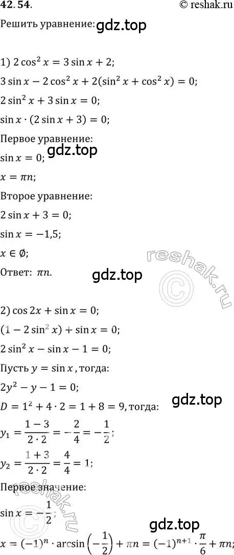 Решение 3. номер 42.54 (страница 325) гдз по алгебре 10 класс Мерзляк, Номировский, учебник