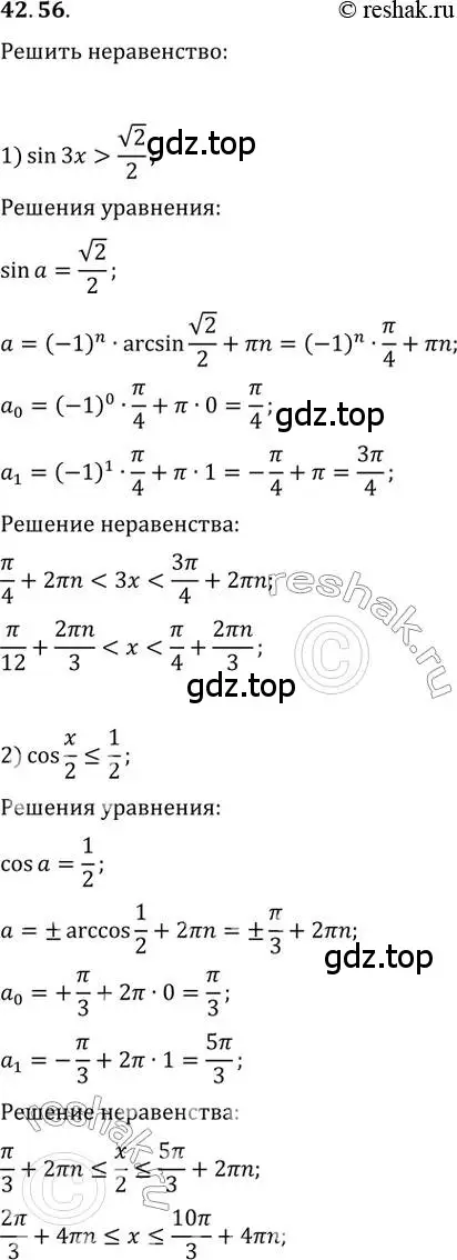 Решение 3. номер 42.56 (страница 325) гдз по алгебре 10 класс Мерзляк, Номировский, учебник