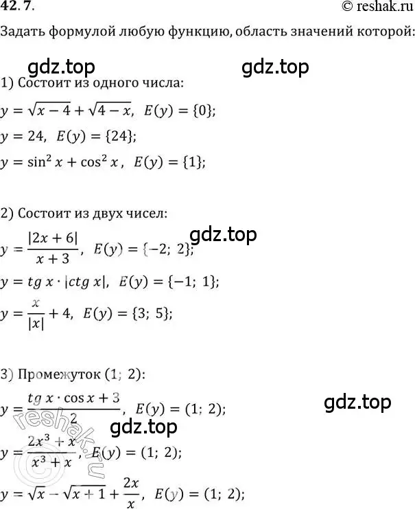 Решение 3. номер 42.7 (страница 317) гдз по алгебре 10 класс Мерзляк, Номировский, учебник