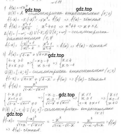 Решение 4. номер 1.11 (страница 11) гдз по алгебре 10 класс Мерзляк, Номировский, учебник