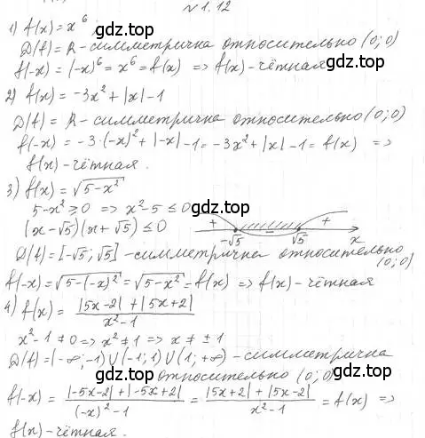 Решение 4. номер 1.12 (страница 11) гдз по алгебре 10 класс Мерзляк, Номировский, учебник