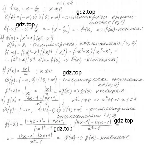 Решение 4. номер 1.14 (страница 11) гдз по алгебре 10 класс Мерзляк, Номировский, учебник