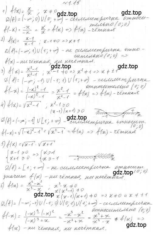 Решение 4. номер 1.15 (страница 11) гдз по алгебре 10 класс Мерзляк, Номировский, учебник