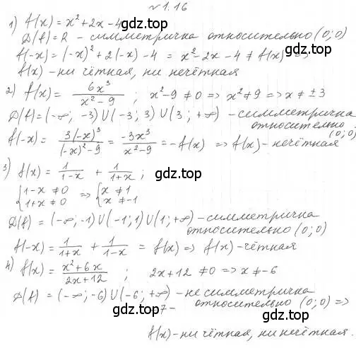 Решение 4. номер 1.16 (страница 11) гдз по алгебре 10 класс Мерзляк, Номировский, учебник