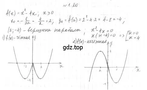 Решение 4. номер 1.20 (страница 12) гдз по алгебре 10 класс Мерзляк, Номировский, учебник