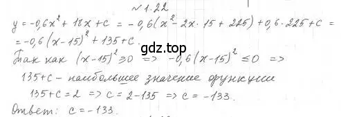 Решение 4. номер 1.22 (страница 12) гдз по алгебре 10 класс Мерзляк, Номировский, учебник