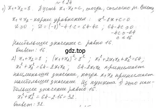 Решение 4. номер 1.24 (страница 12) гдз по алгебре 10 класс Мерзляк, Номировский, учебник