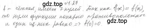 Решение 4. номер 1.27 (страница 13) гдз по алгебре 10 класс Мерзляк, Номировский, учебник