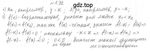 Решение 4. номер 1.32 (страница 13) гдз по алгебре 10 класс Мерзляк, Номировский, учебник