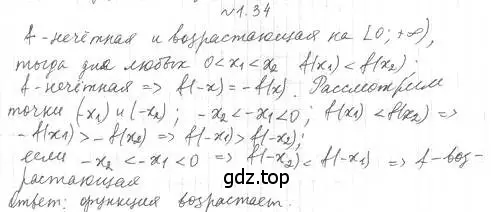 Решение 4. номер 1.34 (страница 13) гдз по алгебре 10 класс Мерзляк, Номировский, учебник