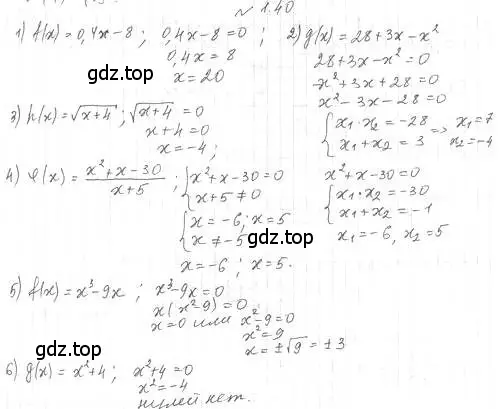 Решение 4. номер 1.40 (страница 14) гдз по алгебре 10 класс Мерзляк, Номировский, учебник