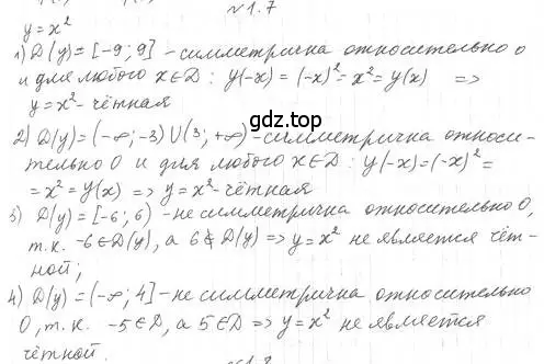 Решение 4. номер 1.7 (страница 10) гдз по алгебре 10 класс Мерзляк, Номировский, учебник