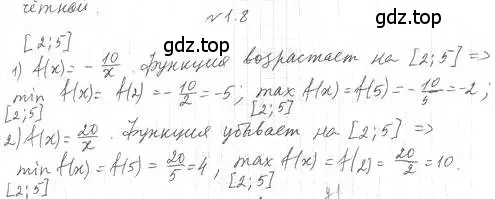 Решение 4. номер 1.8 (страница 10) гдз по алгебре 10 класс Мерзляк, Номировский, учебник