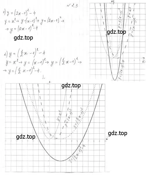Решение 4. номер 2.3 (страница 20) гдз по алгебре 10 класс Мерзляк, Номировский, учебник