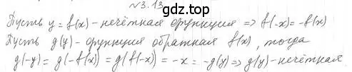 Решение 4. номер 3.13 (страница 28) гдз по алгебре 10 класс Мерзляк, Номировский, учебник