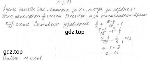 Решение 4. номер 3.14 (страница 28) гдз по алгебре 10 класс Мерзляк, Номировский, учебник