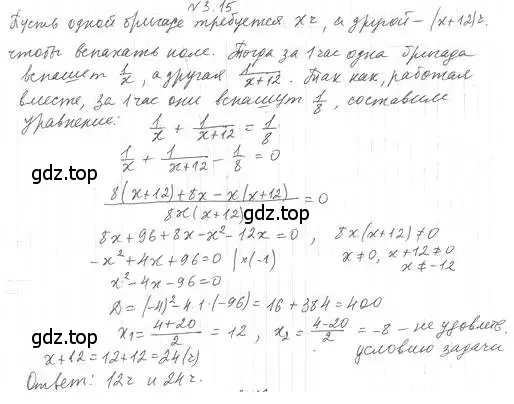 Решение 4. номер 3.15 (страница 28) гдз по алгебре 10 класс Мерзляк, Номировский, учебник