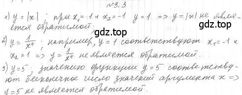Решение 4. номер 3.3 (страница 26) гдз по алгебре 10 класс Мерзляк, Номировский, учебник