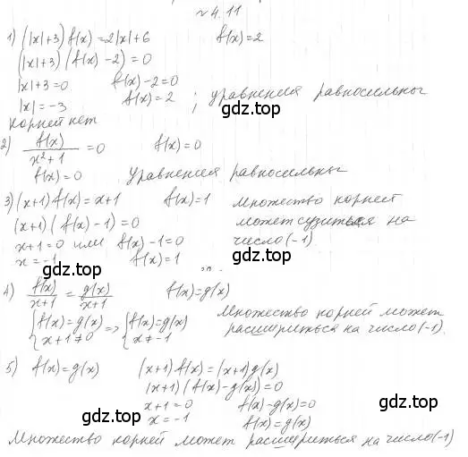 Решение 4. номер 4.11 (страница 35) гдз по алгебре 10 класс Мерзляк, Номировский, учебник