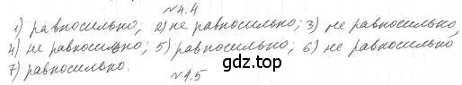 Решение 4. номер 4.4 (страница 34) гдз по алгебре 10 класс Мерзляк, Номировский, учебник