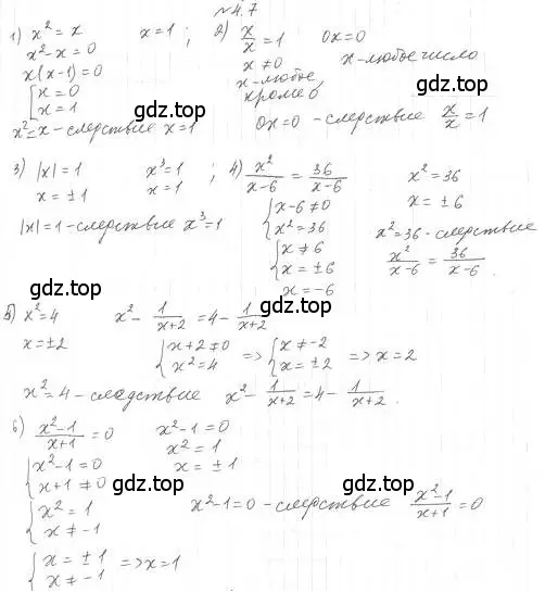 Решение 4. номер 4.7 (страница 35) гдз по алгебре 10 класс Мерзляк, Номировский, учебник