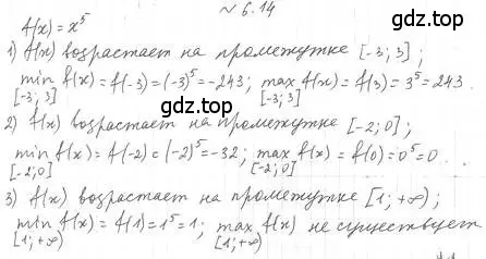 Решение 4. номер 6.14 (страница 54) гдз по алгебре 10 класс Мерзляк, Номировский, учебник