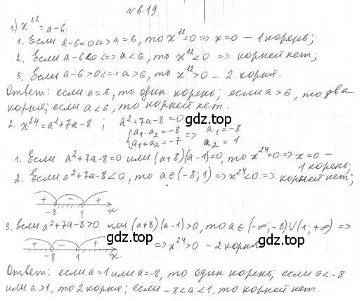 Решение 4. номер 6.19 (страница 55) гдз по алгебре 10 класс Мерзляк, Номировский, учебник