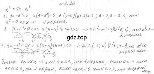 Решение 4. номер 6.20 (страница 55) гдз по алгебре 10 класс Мерзляк, Номировский, учебник