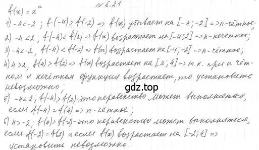 Решение 4. номер 6.21 (страница 55) гдз по алгебре 10 класс Мерзляк, Номировский, учебник