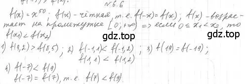 Решение 4. номер 6.6 (страница 53) гдз по алгебре 10 класс Мерзляк, Номировский, учебник