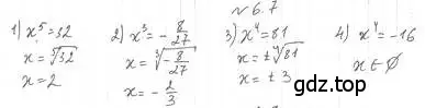Решение 4. номер 6.7 (страница 54) гдз по алгебре 10 класс Мерзляк, Номировский, учебник