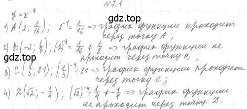 Решение 4. номер 7.1 (страница 59) гдз по алгебре 10 класс Мерзляк, Номировский, учебник