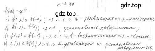 Решение 4. номер 7.18 (страница 60) гдз по алгебре 10 класс Мерзляк, Номировский, учебник