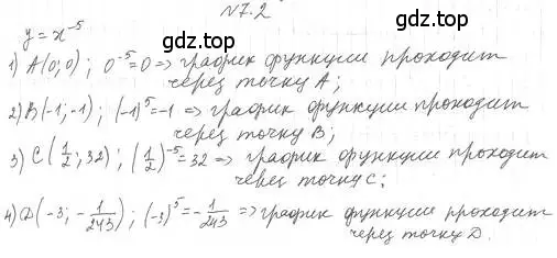 Решение 4. номер 7.2 (страница 59) гдз по алгебре 10 класс Мерзляк, Номировский, учебник