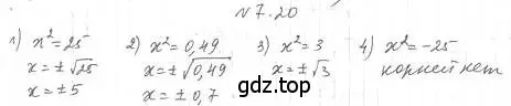 Решение 4. номер 7.20 (страница 61) гдз по алгебре 10 класс Мерзляк, Номировский, учебник