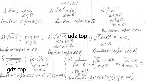 Решение 4. номер 7.21 (страница 61) гдз по алгебре 10 класс Мерзляк, Номировский, учебник