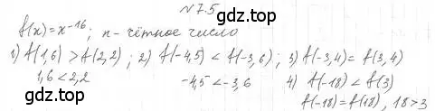 Решение 4. номер 7.5 (страница 59) гдз по алгебре 10 класс Мерзляк, Номировский, учебник