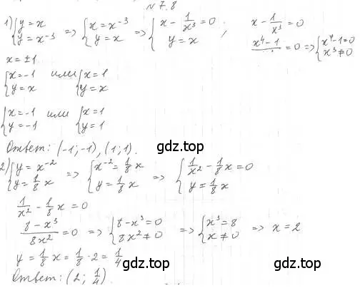 Решение 4. номер 7.8 (страница 60) гдз по алгебре 10 класс Мерзляк, Номировский, учебник