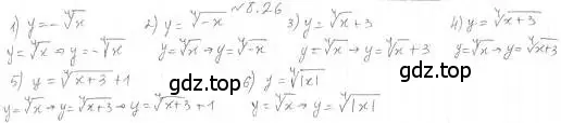 Решение 4. номер 8.26 (страница 69) гдз по алгебре 10 класс Мерзляк, Номировский, учебник